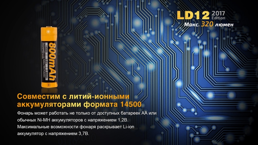 Фонарь ручной Fenix LD12 CREE XP-G2 R5 2017 - фото 5