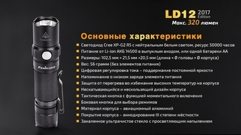 Фото Фонарь ручной Fenix LD12 CREE XP-G2 R5 2017