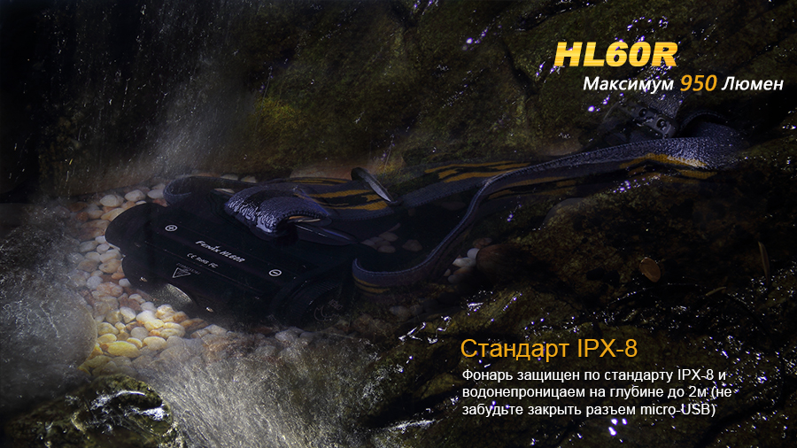 Фонарь налобный Fenix HL60R Cree XM-L2 U2 Neutral White LED - фото 7