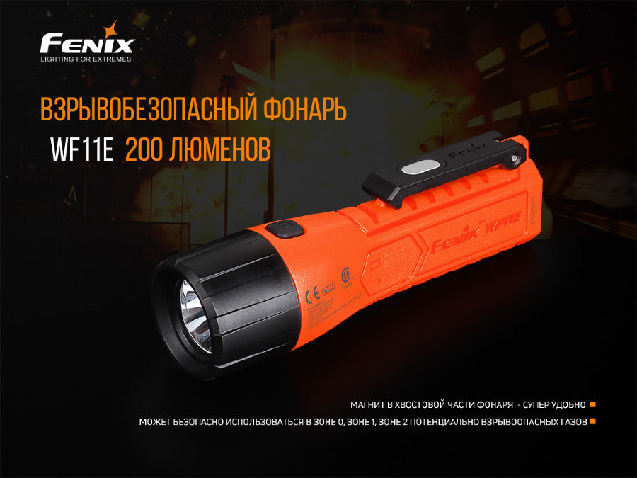 Фонарь ручной Fenix WF11E - фото 15