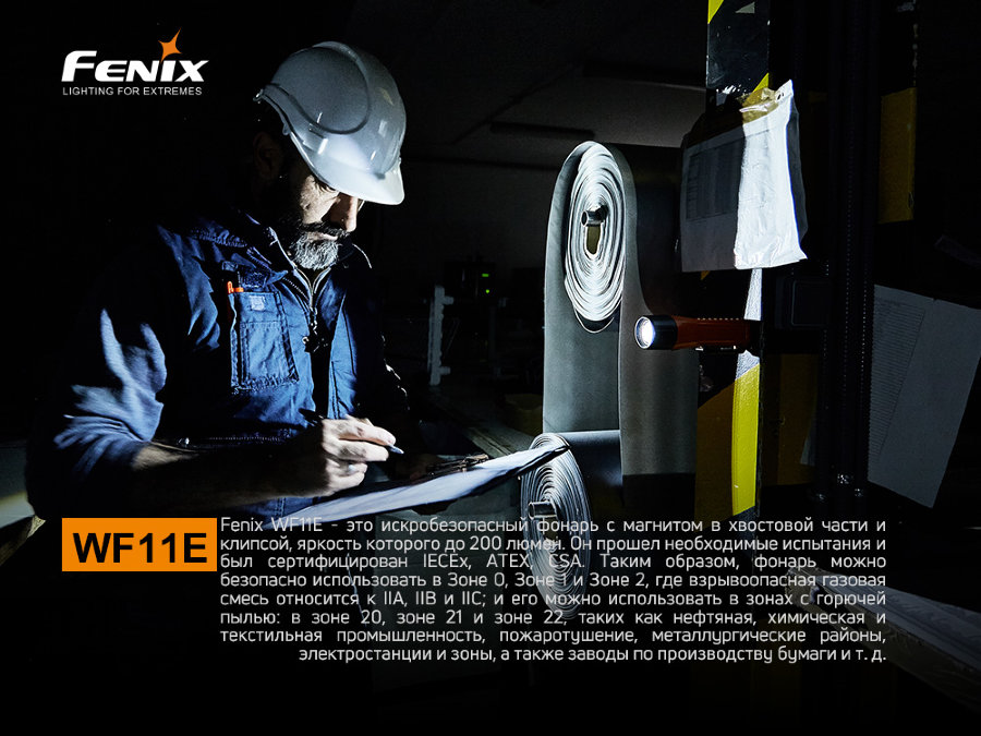 Фонарь ручной Fenix WF11E - фото 14