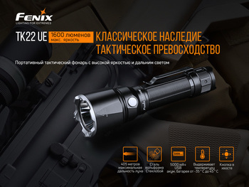 Фото Фонарь ручной Fenix TK22UE