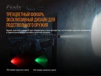 Фонарь ручной Fenix TK26R - фото 17