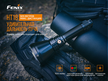 Фото Фонарь ручной Fenix HT18