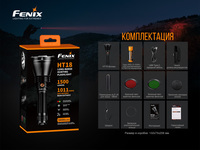 Фонарь ручной Fenix HT18 - фото 8