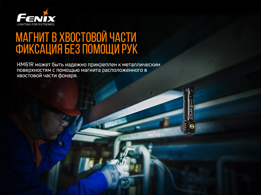 Мультифонарь Fenix HM61R - фото 22