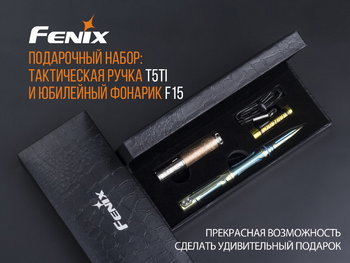 Фото Набор фонарь ручной Fenix F15 + Fenix T5Ti тактическая ручка голубая