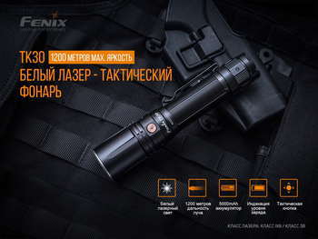 Фото Фонарь ручной лазерный Fenix TK30 Laser TK30L