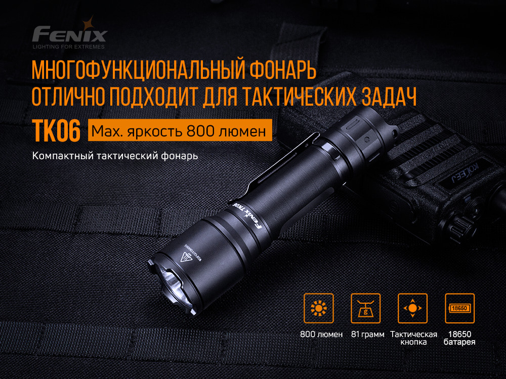 Фонарь ручной Fenix TK06 - фото 15