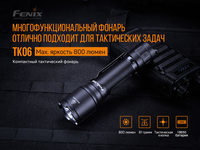 Фонарь ручной Fenix TK06 - фото 15