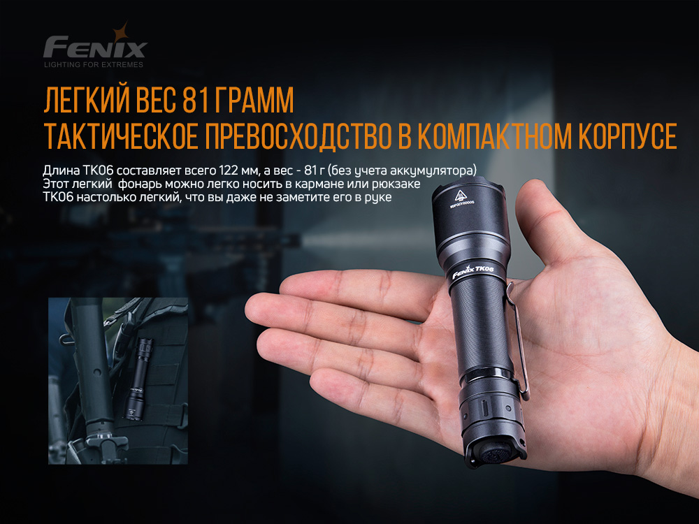Фонарь ручной Fenix TK06 - фото 9