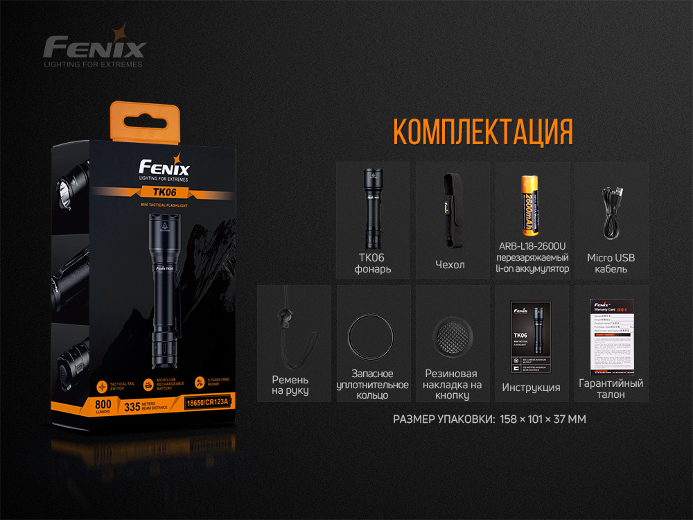 Фонарь ручной Fenix TK06 - фото 16