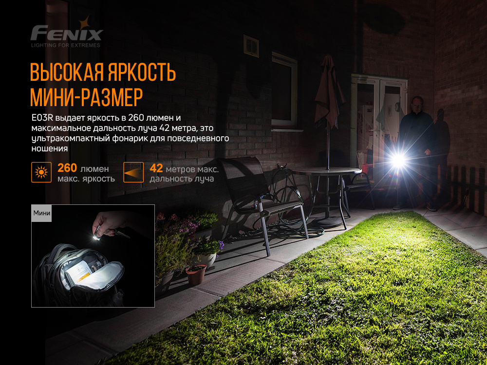 Фонарь наключный Fenix E03R - фото 15