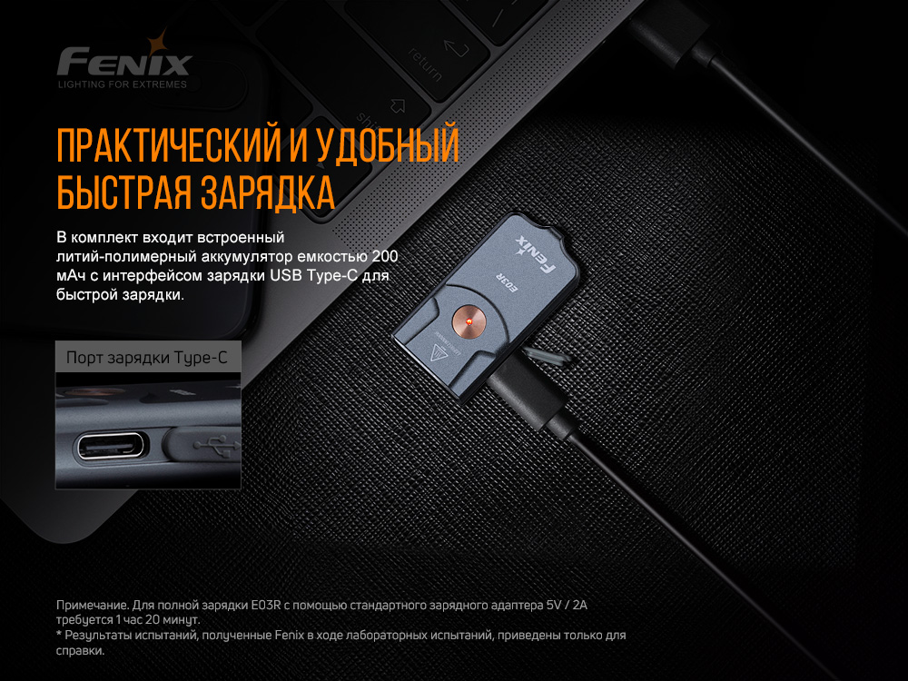 Фонарь наключный Fenix E03R - фото 11