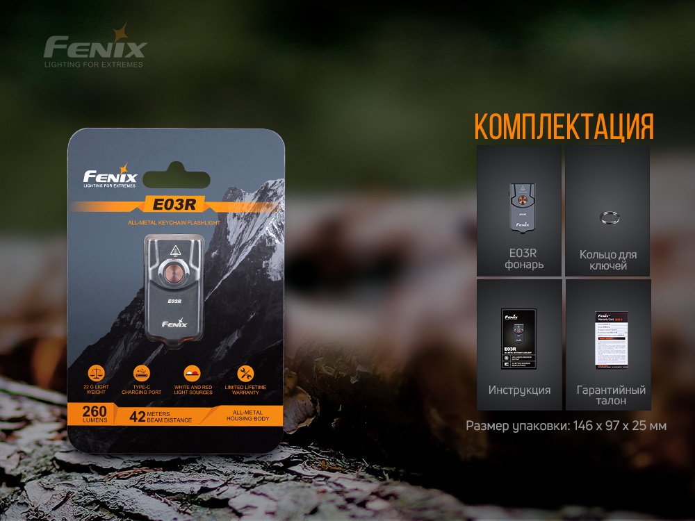 Фонарь наключный Fenix E03R - фото 6