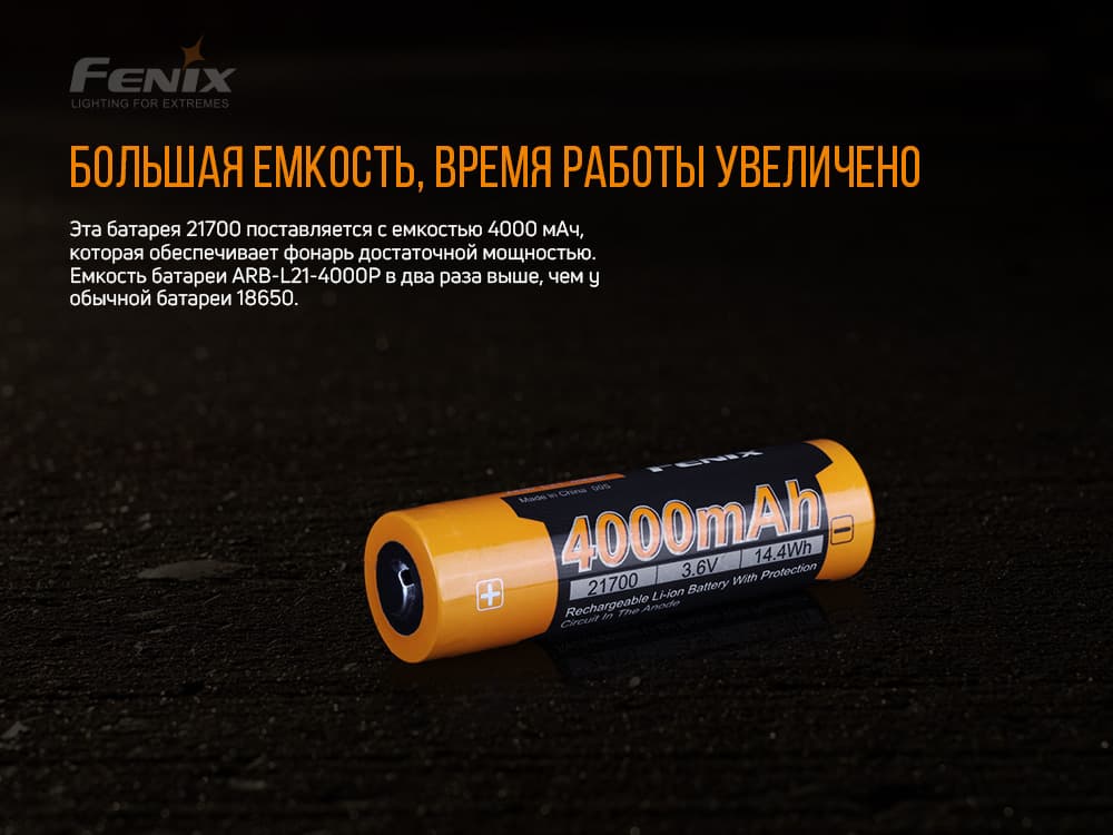 Аккумулятор 21700 Fenix (4000 mAh) - фото 10