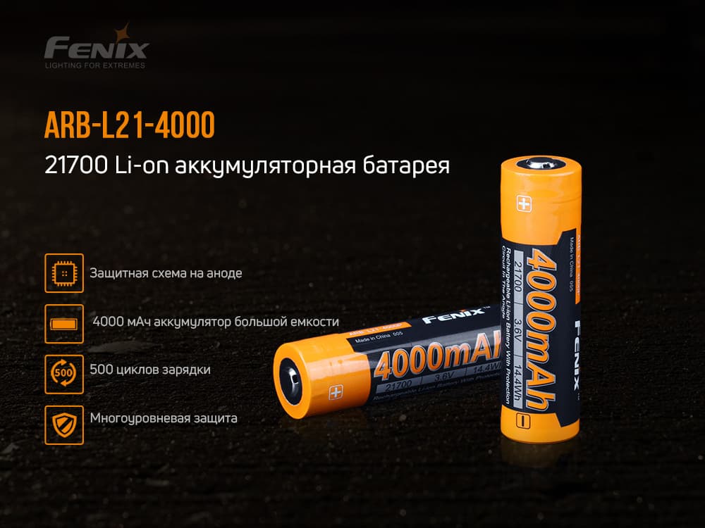 Аккумулятор 21700 Fenix (4000 mAh) - фото 6