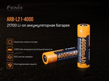Фото Аккумулятор 21700 Fenix (4000 mAh)
