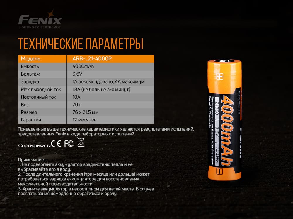 Аккумулятор 21700 Fenix (4000 mAh) - фото 11
