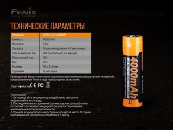 Фото Аккумулятор 21700 Fenix (4000 mAh)