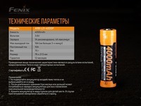 Аккумулятор 21700 Fenix (4000 mAh) - фото 11