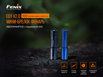 Фото Фонарь ручной Fenix E01 V2.0 черный