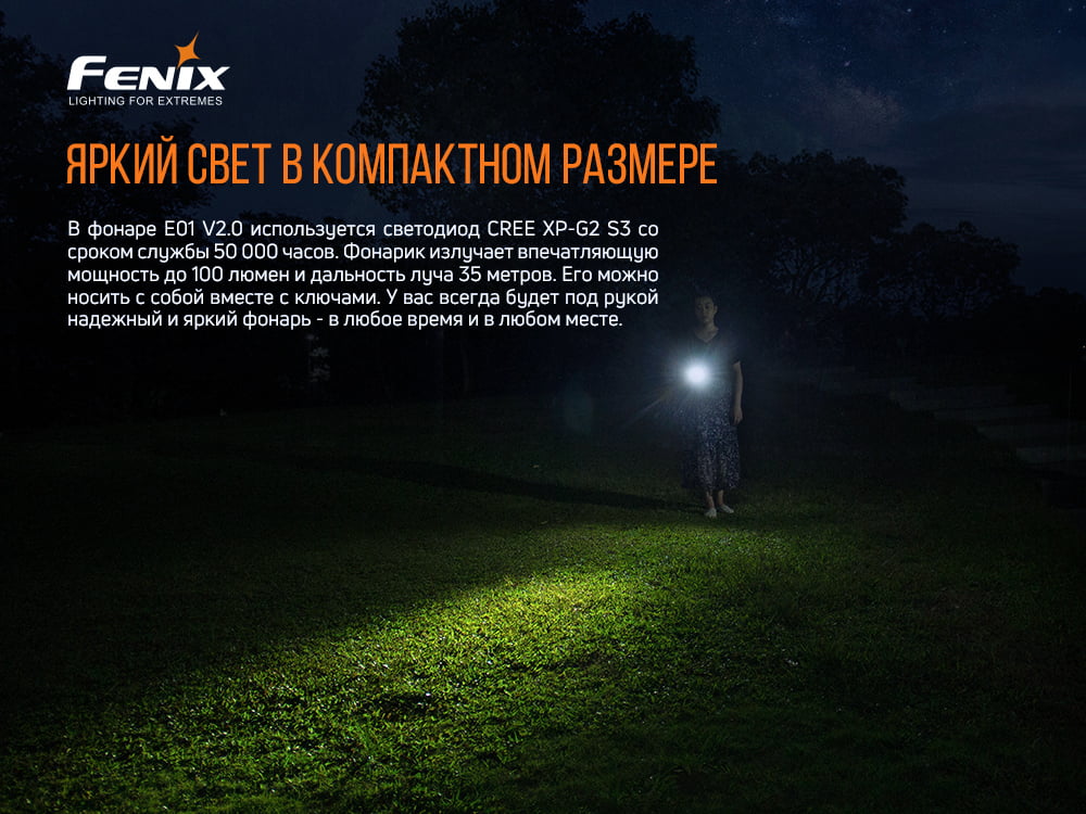 Фонарь ручной Fenix E01 V2.0 черный - фото 14