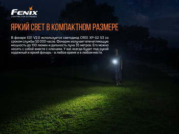 Фото Фонарь ручной Fenix E01 V2.0 черный