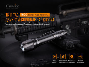 Фото Фонарь ручной Fenix TK11 TAC