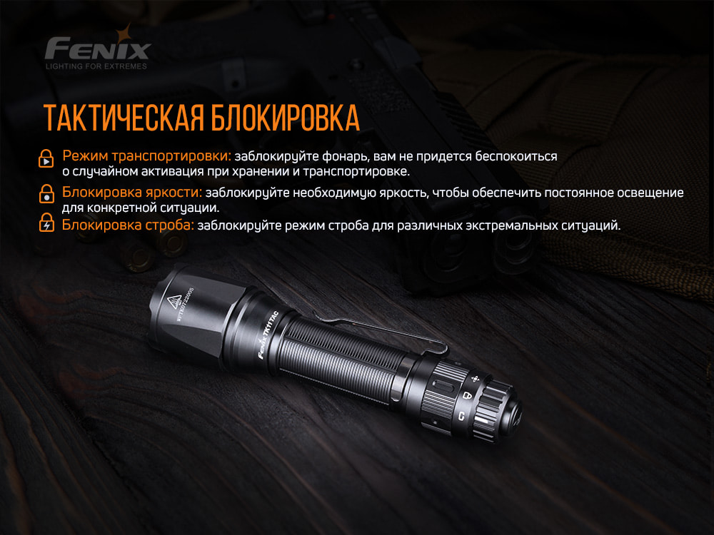 Фонарь ручной Fenix TK11 TAC - фото 19