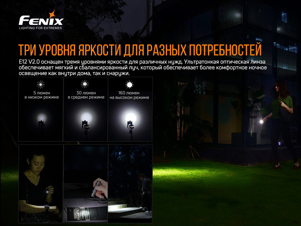 Фонарь ручной Fenix E12 V2.0 E12V20 - фото 16