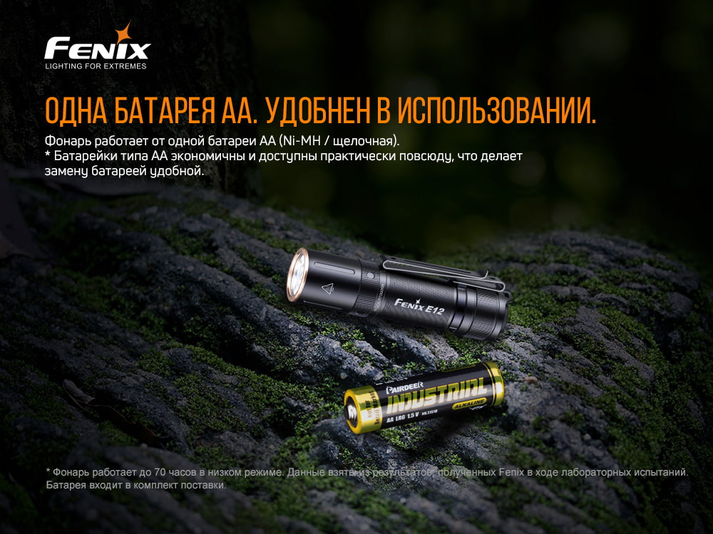 Фонарь ручной Fenix E12 V2.0 E12V20 - фото 13