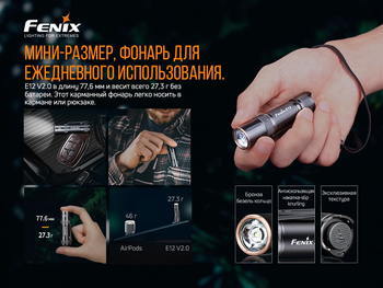 Фото Фонарь ручной Fenix E12 V2.0 E12V20