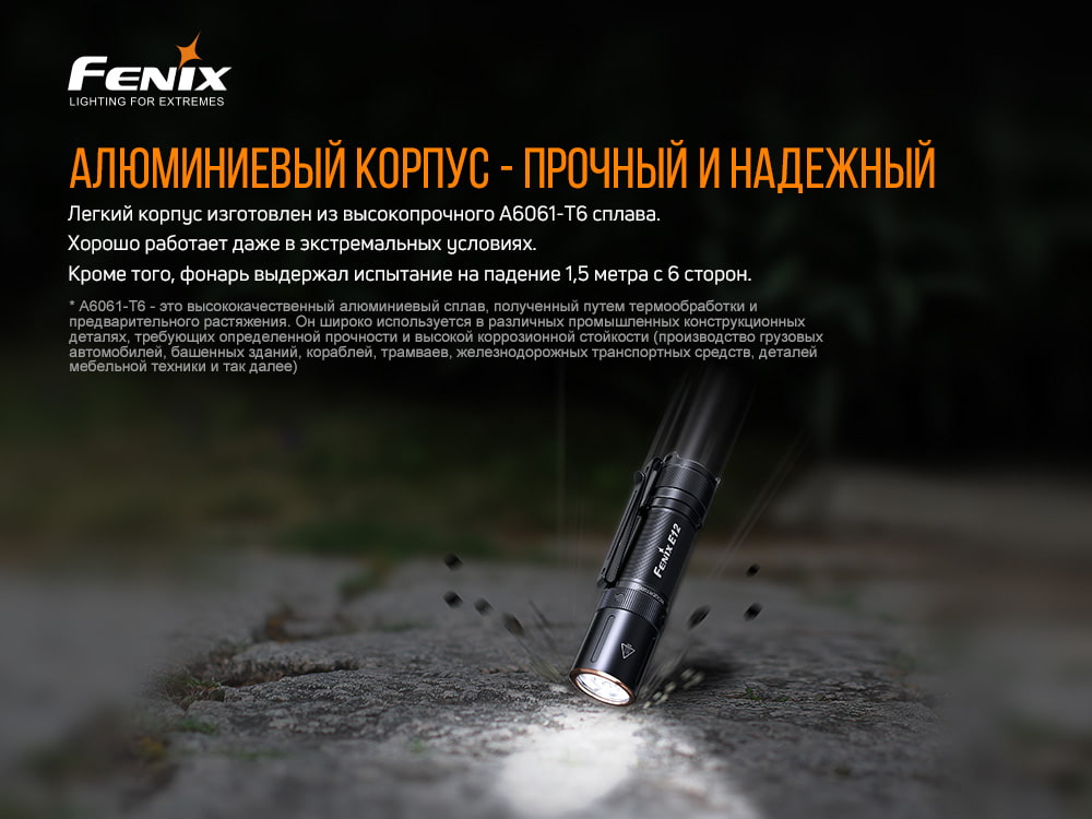 Фонарь ручной Fenix E12 V2.0 E12V20 - фото 7