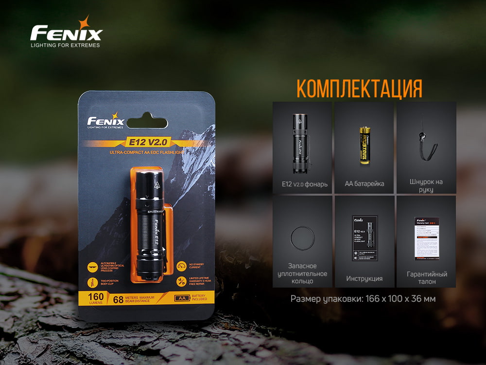 Фонарь ручной Fenix E12 V2.0 E12V20 - фото 6