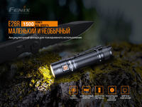Фонарь ручной Fenix E28R - фото 18