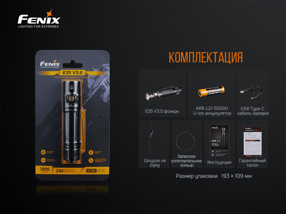 Фонарь ручной Fenix E35 V3.0 - фото 2