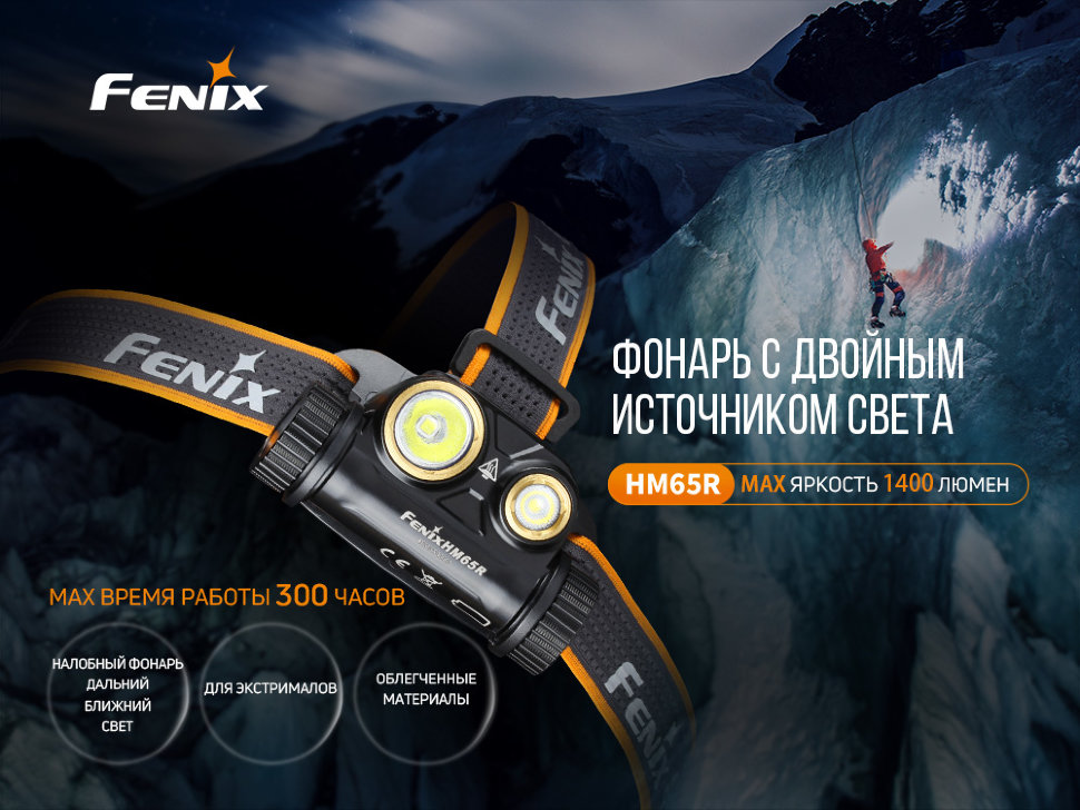 Налобный фонарь Fenix HM65R + фонарь ручной Fenix E01 V2.0 в подарок - фото 23