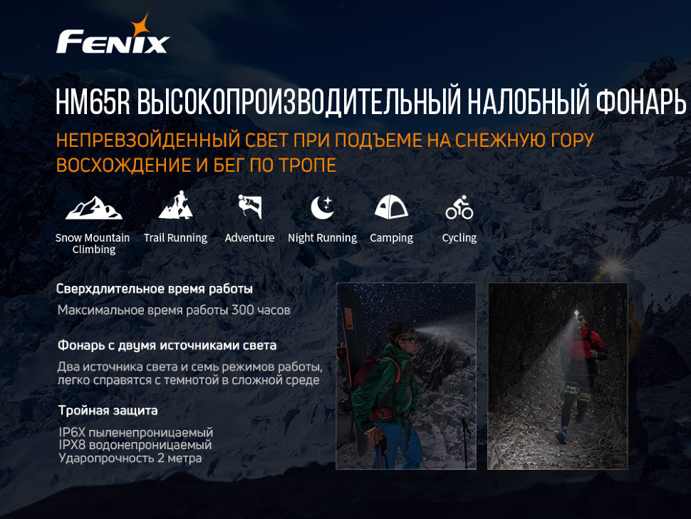 Налобный фонарь Fenix HM65R + фонарь ручной Fenix E01 V2.0 в подарок - фото 24