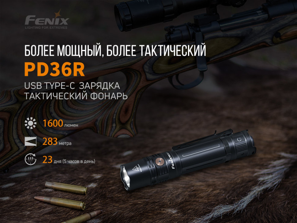 Фонарь ручной Fenix PD36R+фонарь ручной Fenix E01 V2.0 в подарок - фото 21