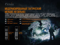 Фонарь ручной Fenix PD36R+фонарь ручной Fenix E01 V2.0 в подарок - фото 22