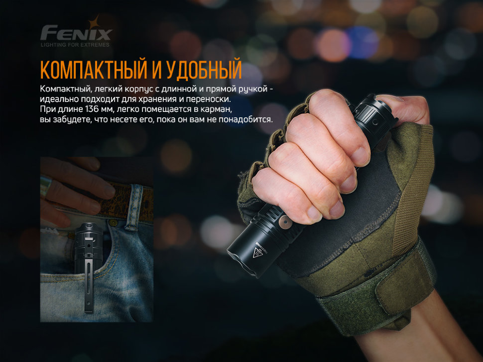 Фонарь ручной Fenix PD36R+фонарь ручной Fenix E01 V2.0 в подарок - фото 25