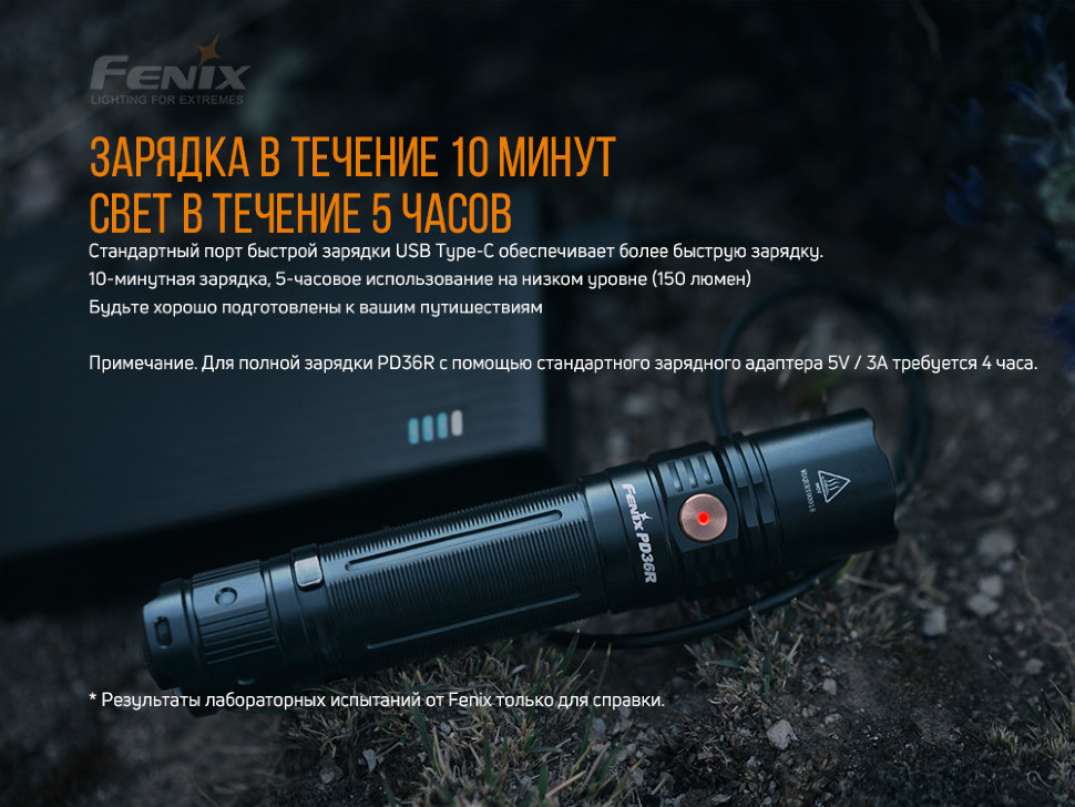 Фонарь ручной Fenix PD36R+фонарь ручной Fenix E01 V2.0 в подарок - фото 16