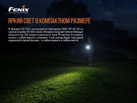 Фонарь ручной Fenix PD36R+фонарь ручной Fenix E01 V2.0 в подарок - фото 5