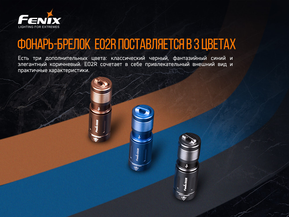 Фонарь ручной Fenix E02R бронзовый E02Rbr - фото 6