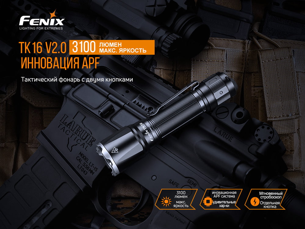 Фонарь ручной Fenix TK16 V2.0 - фото 18