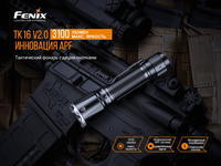 Фонарь ручной Fenix TK16 V2.0 - фото 18