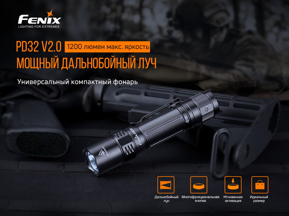 Фонарь ручной Fenix PD32 V2.0 PD32V20 - фото 19