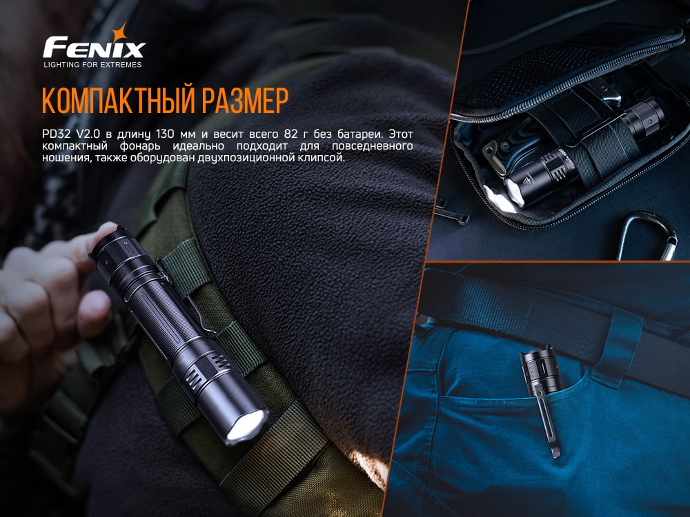 Фонарь ручной Fenix PD32 V2.0 PD32V20 - фото 14