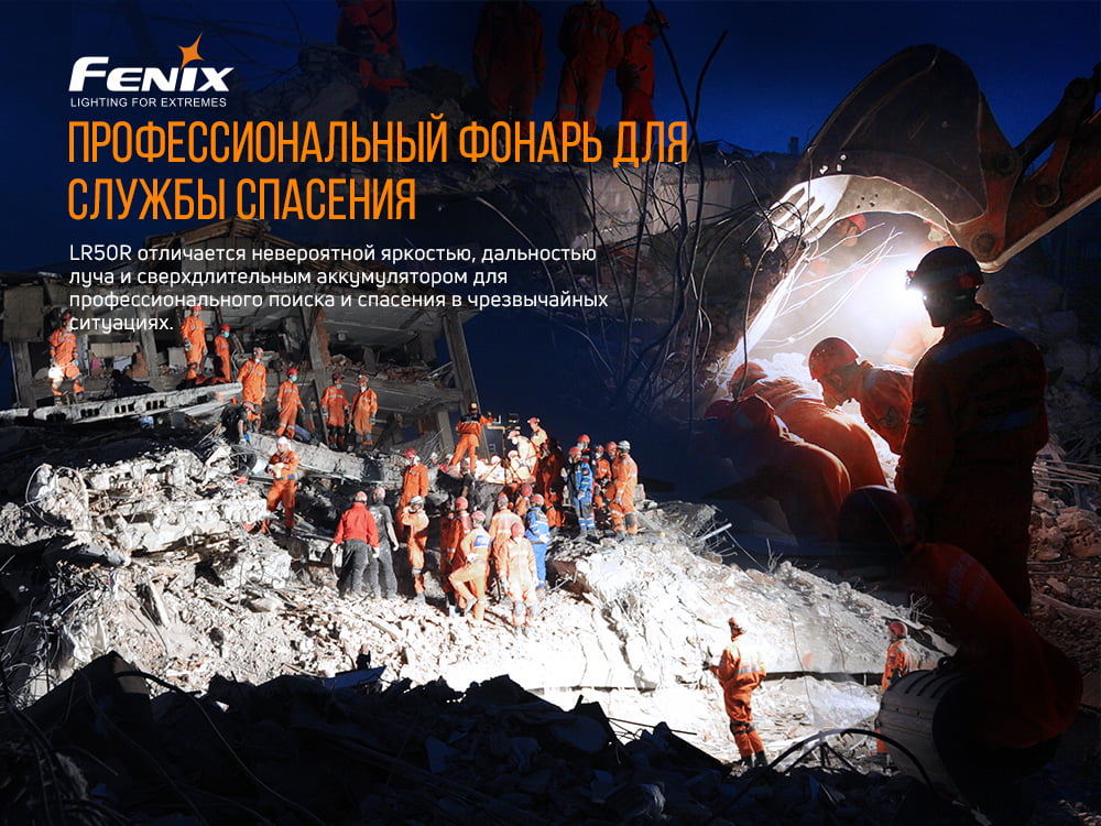 Фонарь ручной Fenix LR50R - фото 11